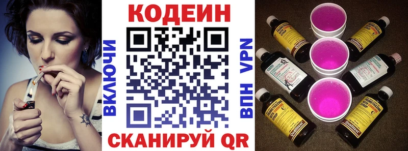 Codein Purple Drank  Купить  Инза 